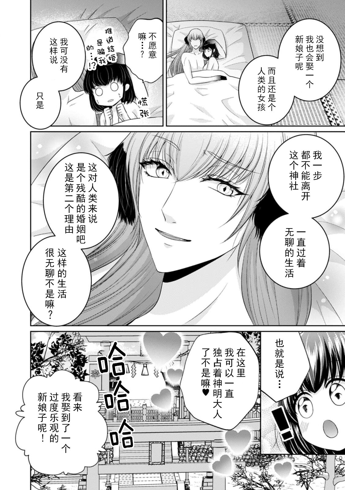[黒之響] 神様に残りの人生捧げます(人外の限界セックスが凄い…イっても注がれ腰くだけ 2巻) [中国翻訳]