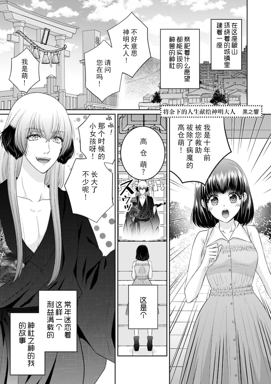 [黒之響] 神様に残りの人生捧げます(人外の限界セックスが凄い…イっても注がれ腰くだけ 2巻) [中国翻訳]