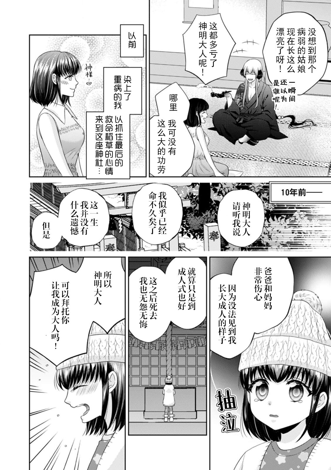 [黒之響] 神様に残りの人生捧げます(人外の限界セックスが凄い…イっても注がれ腰くだけ 2巻) [中国翻訳]
