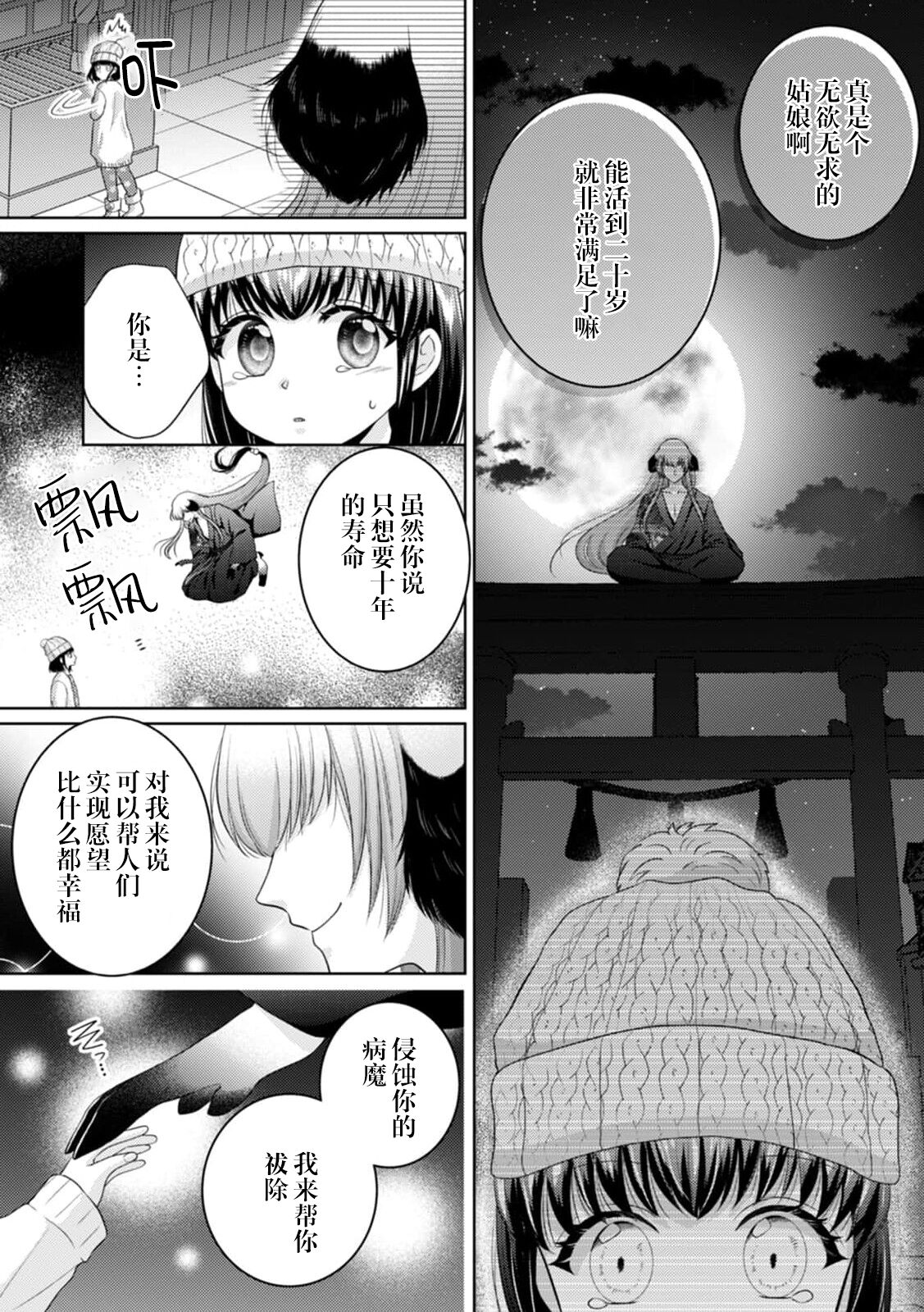 [黒之響] 神様に残りの人生捧げます(人外の限界セックスが凄い…イっても注がれ腰くだけ 2巻) [中国翻訳]