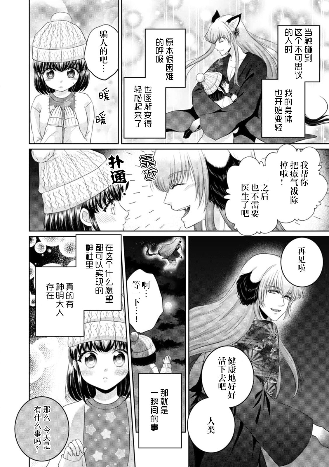 [黒之響] 神様に残りの人生捧げます(人外の限界セックスが凄い…イっても注がれ腰くだけ 2巻) [中国翻訳]