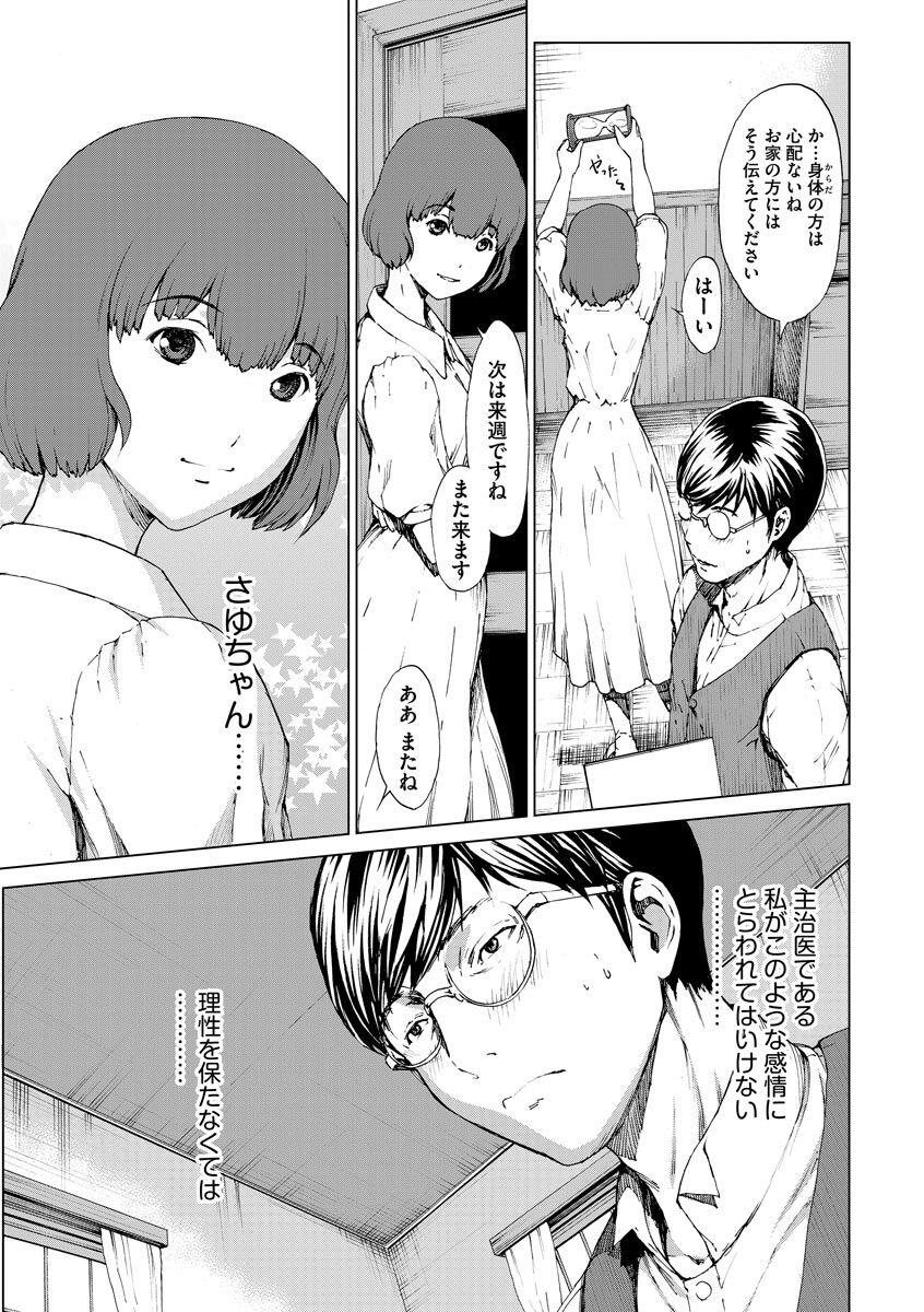 [OKAWARI] 妄想手淫少女 [DL版]