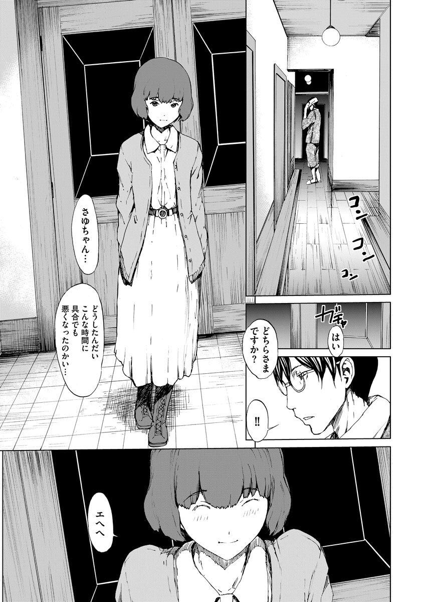 [OKAWARI] 妄想手淫少女 [DL版]