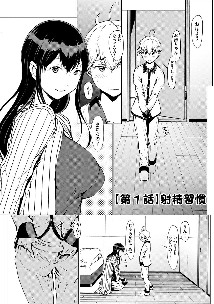 [OKAWARI] 妄想手淫少女 [DL版]