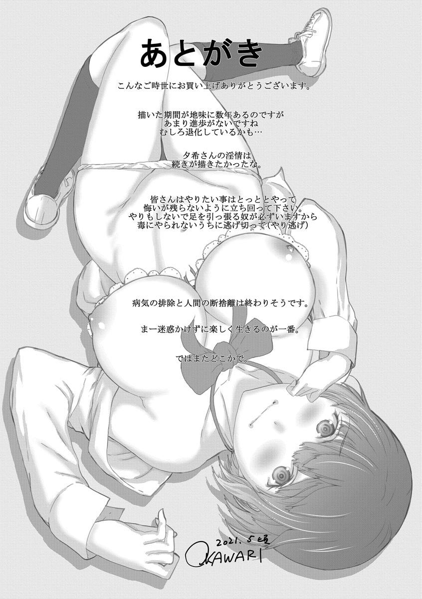 [OKAWARI] 妄想手淫少女 [DL版]