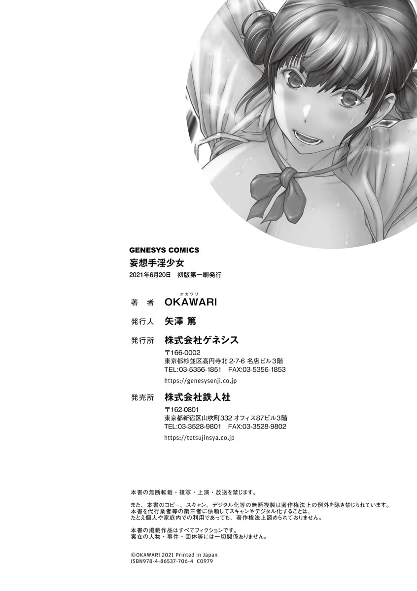 [OKAWARI] 妄想手淫少女 [DL版]