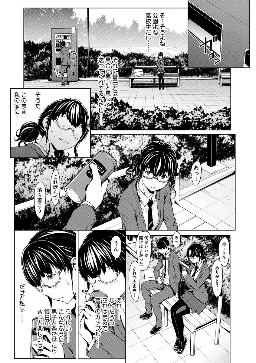 [OKAWARI] 妄想手淫少女 [DL版]