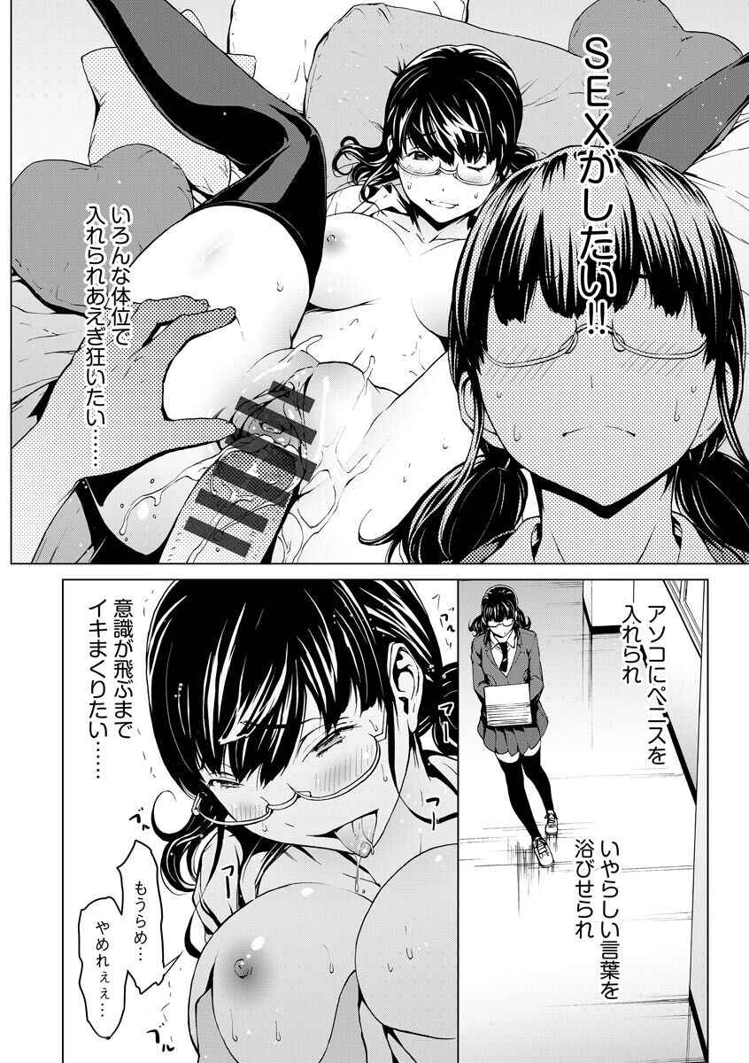 [OKAWARI] 妄想手淫少女 [DL版]