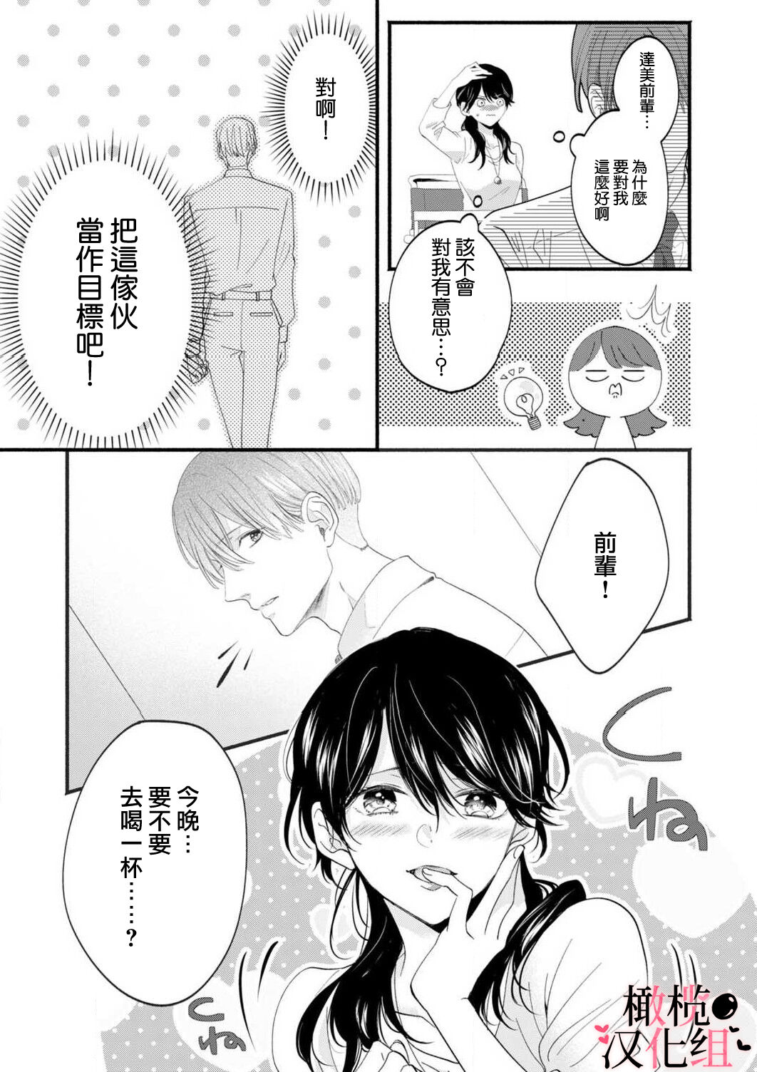 [rera] 淫魔なのに、ただの人間にあんあん鳴かされちゃいました。[Chinese]