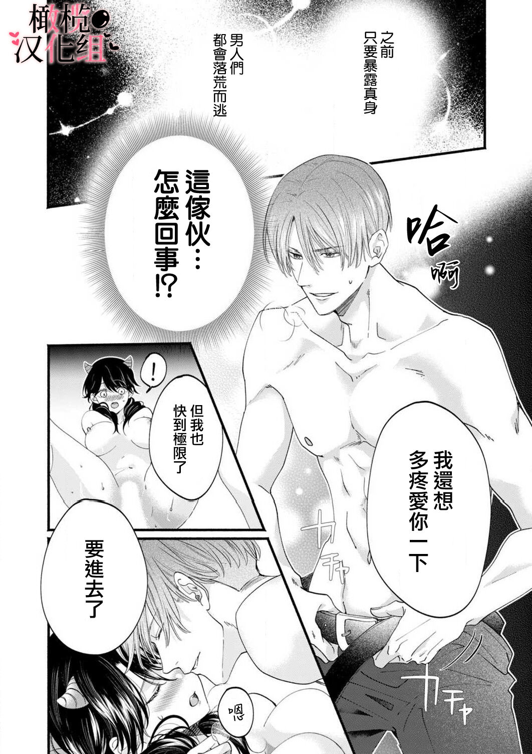 [rera] 淫魔なのに、ただの人間にあんあん鳴かされちゃいました。[Chinese]