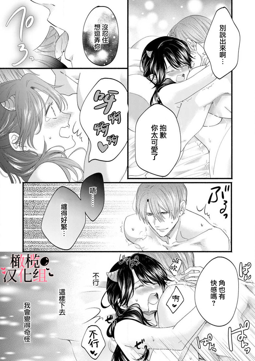 [rera] 淫魔なのに、ただの人間にあんあん鳴かされちゃいました。[Chinese]