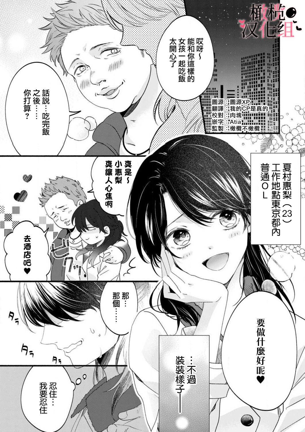 [rera] 淫魔なのに、ただの人間にあんあん鳴かされちゃいました。[Chinese]