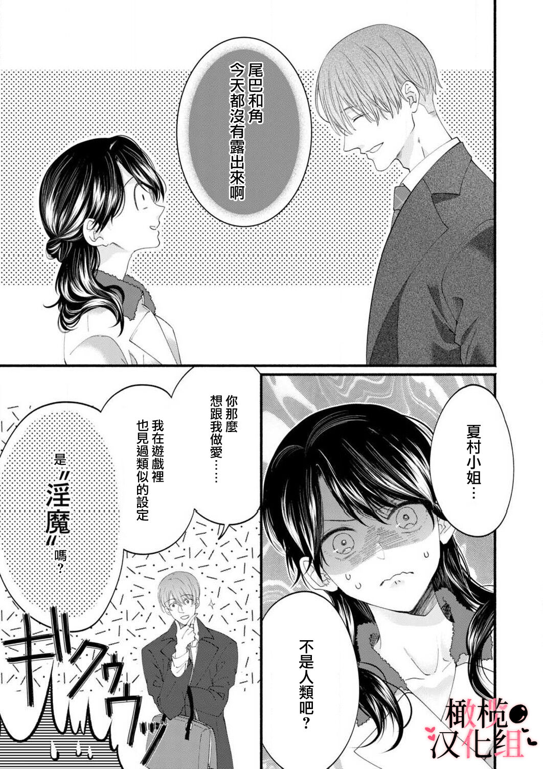 [rera] 淫魔なのに、ただの人間にあんあん鳴かされちゃいました。[Chinese]