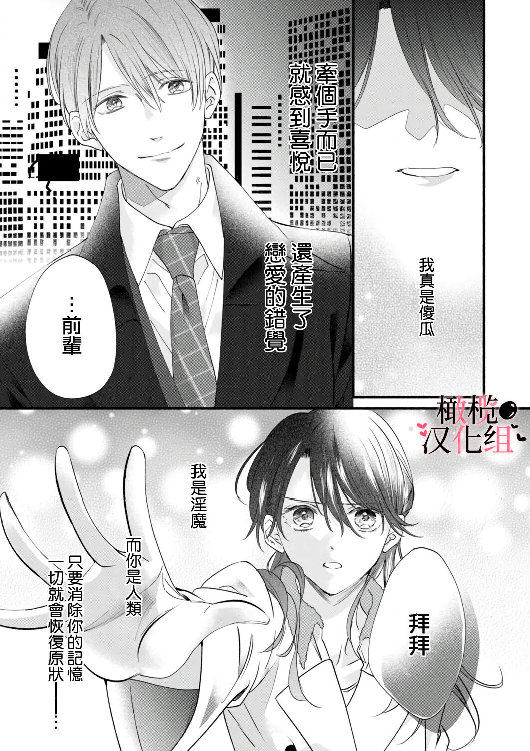[rera] 淫魔なのに、ただの人間にあんあん鳴かされちゃいました。[Chinese]