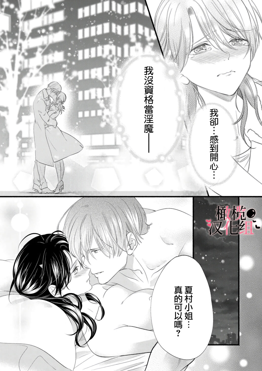 [rera] 淫魔なのに、ただの人間にあんあん鳴かされちゃいました。[Chinese]