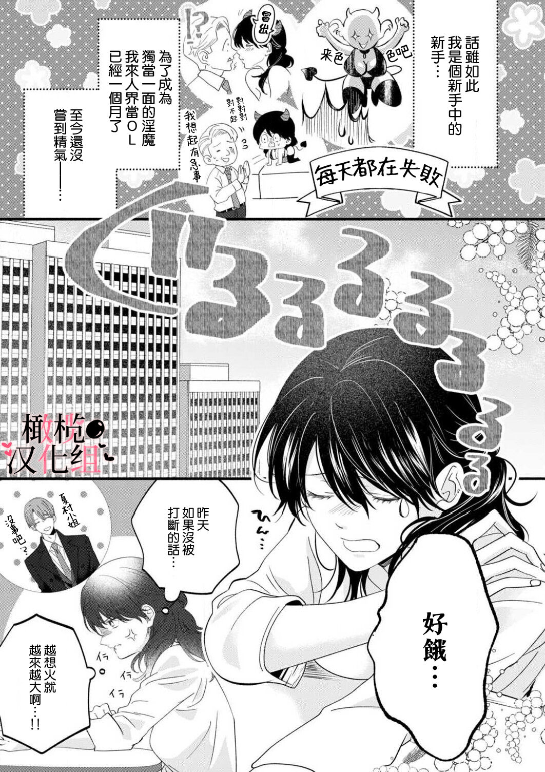 [rera] 淫魔なのに、ただの人間にあんあん鳴かされちゃいました。[Chinese]