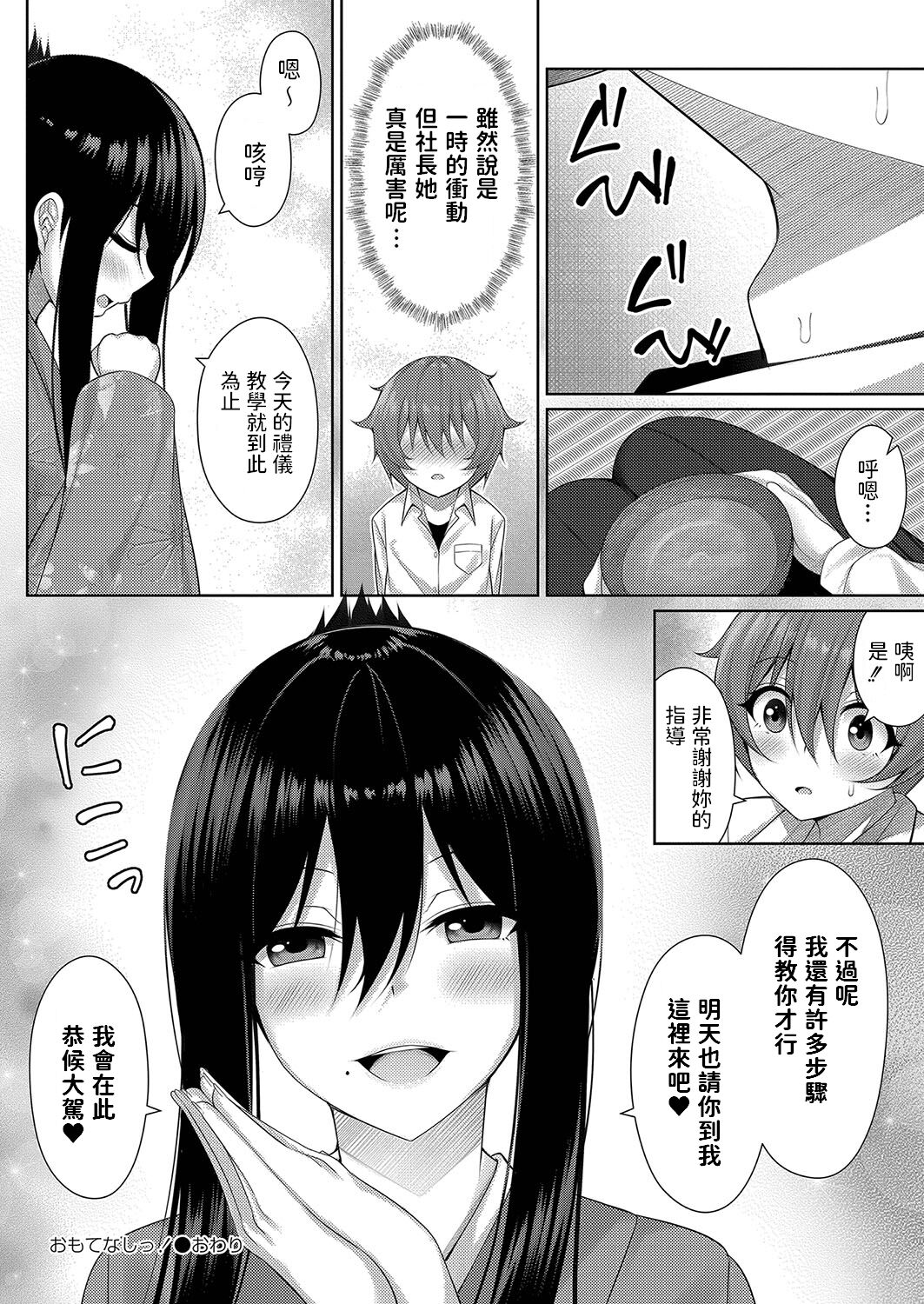 [憂凪あまね] おもてなしっ! (コミックリブート Vol.35) [中国翻訳] [DL版]