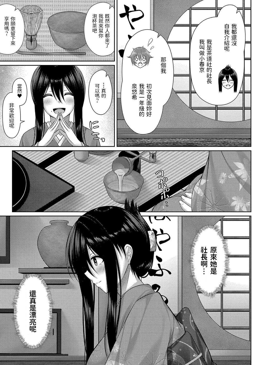[憂凪あまね] おもてなしっ! (コミックリブート Vol.35) [中国翻訳] [DL版]
