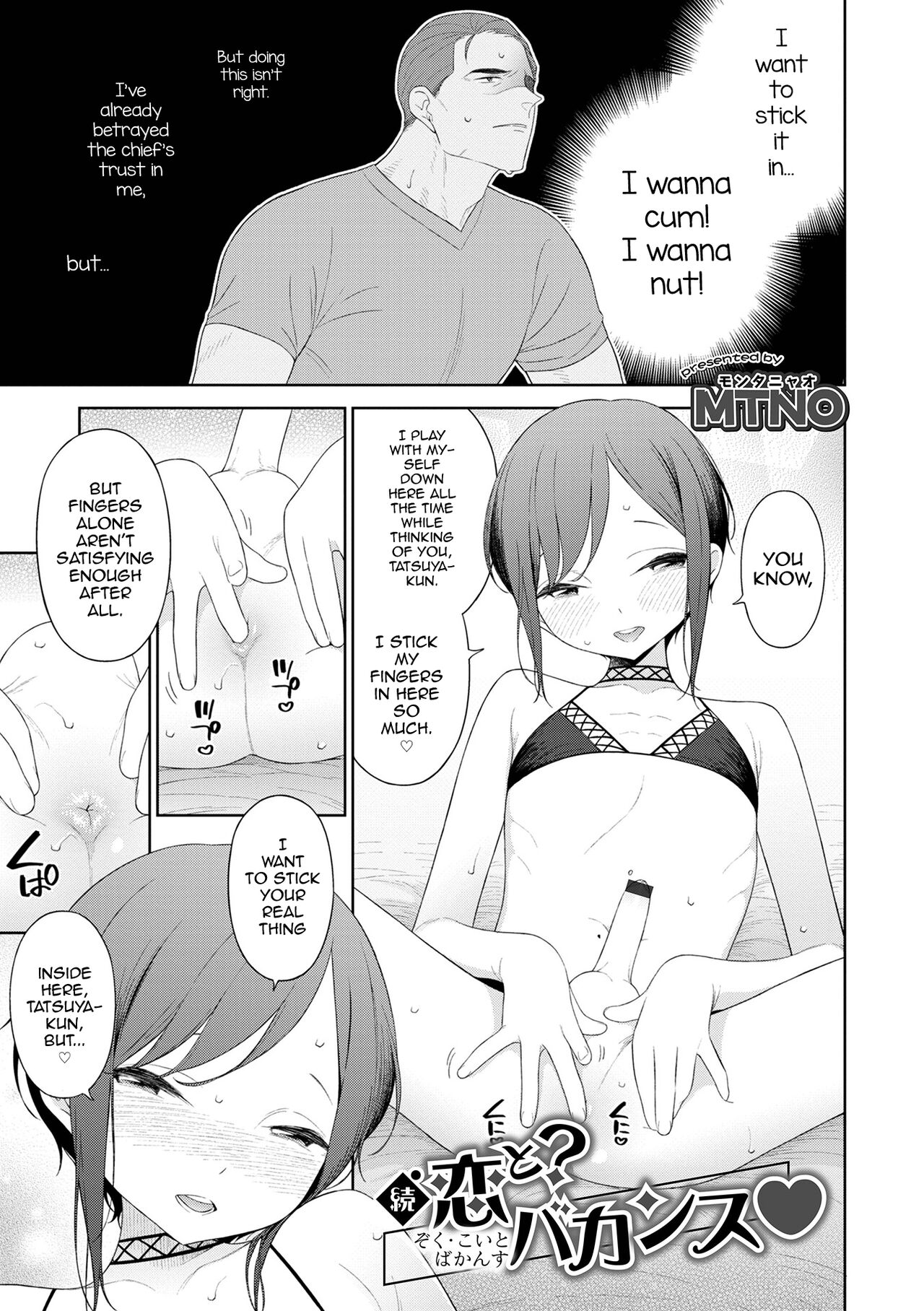 [MTNO] 恋とバカンス♥ (男の娘は無自覚に誘う crescendo [DL版][MTNO] 男の娘は無自覚に誘う crescendo) [英訳] [DL版]