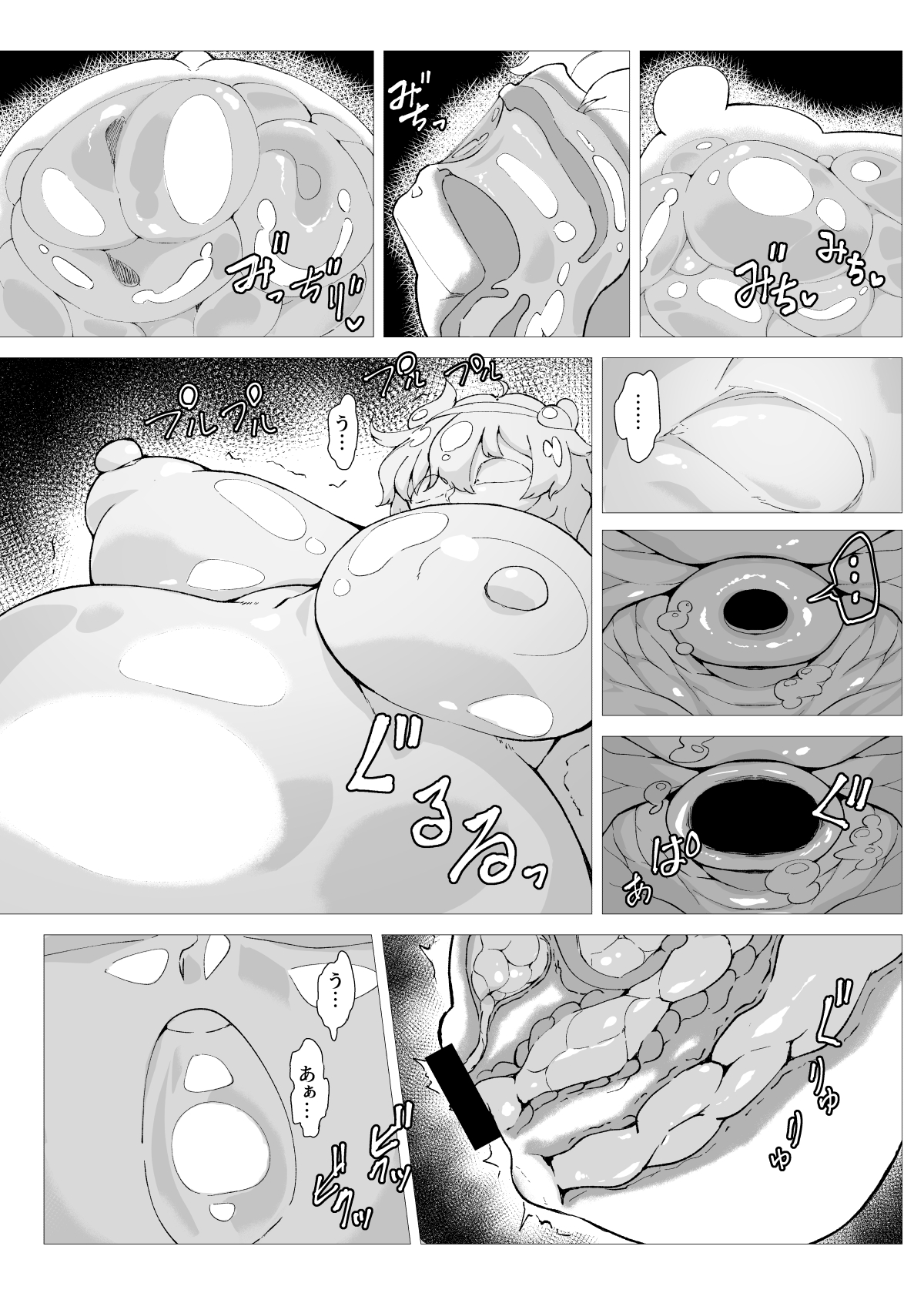 [肌色ルイボスティー (パンダィン)] スライム苗床古明地さとり (東方Project) [DL版]