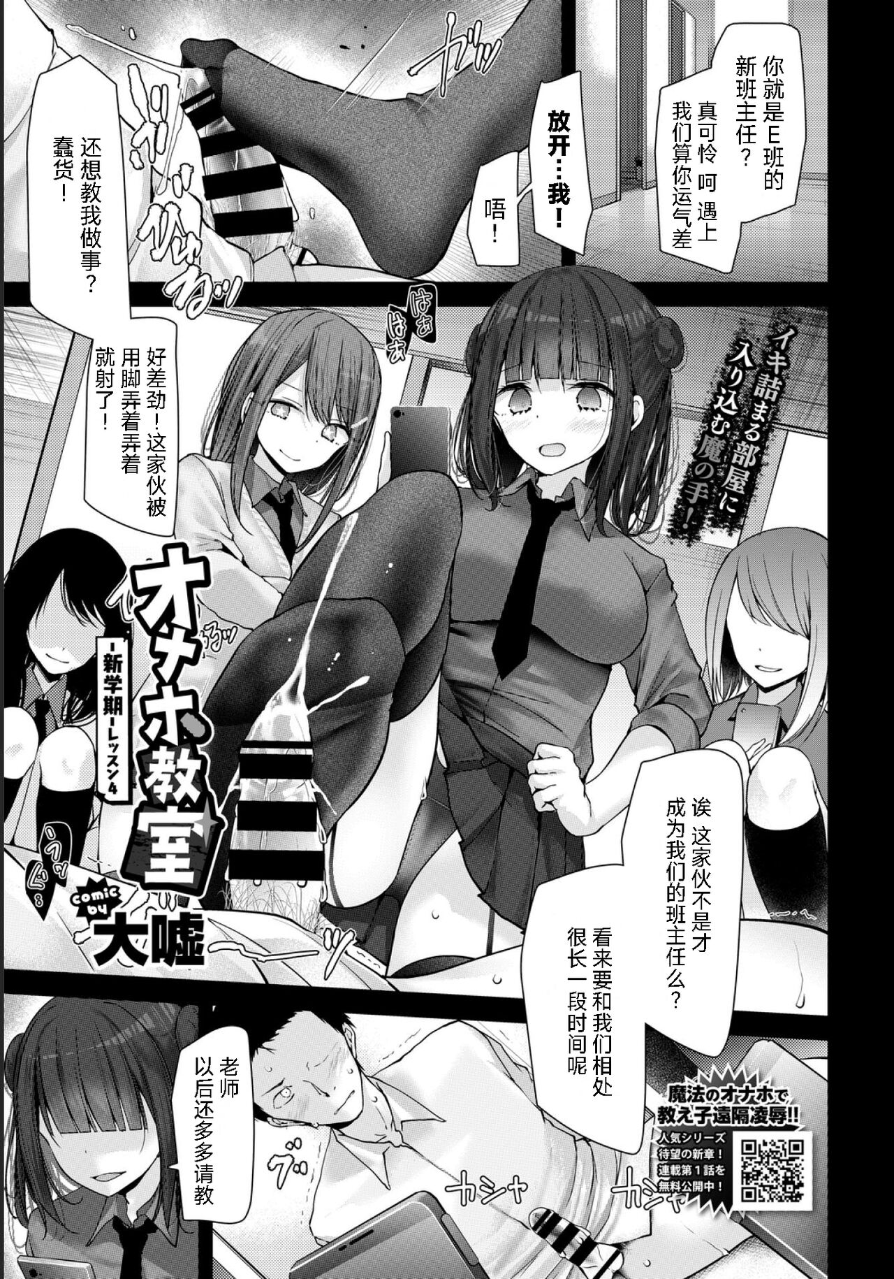 [大嘘] オナホ教室 -新学期-レッスン4 (COMIC BAVEL 2021年5月号) [中国翻訳] [DL版]