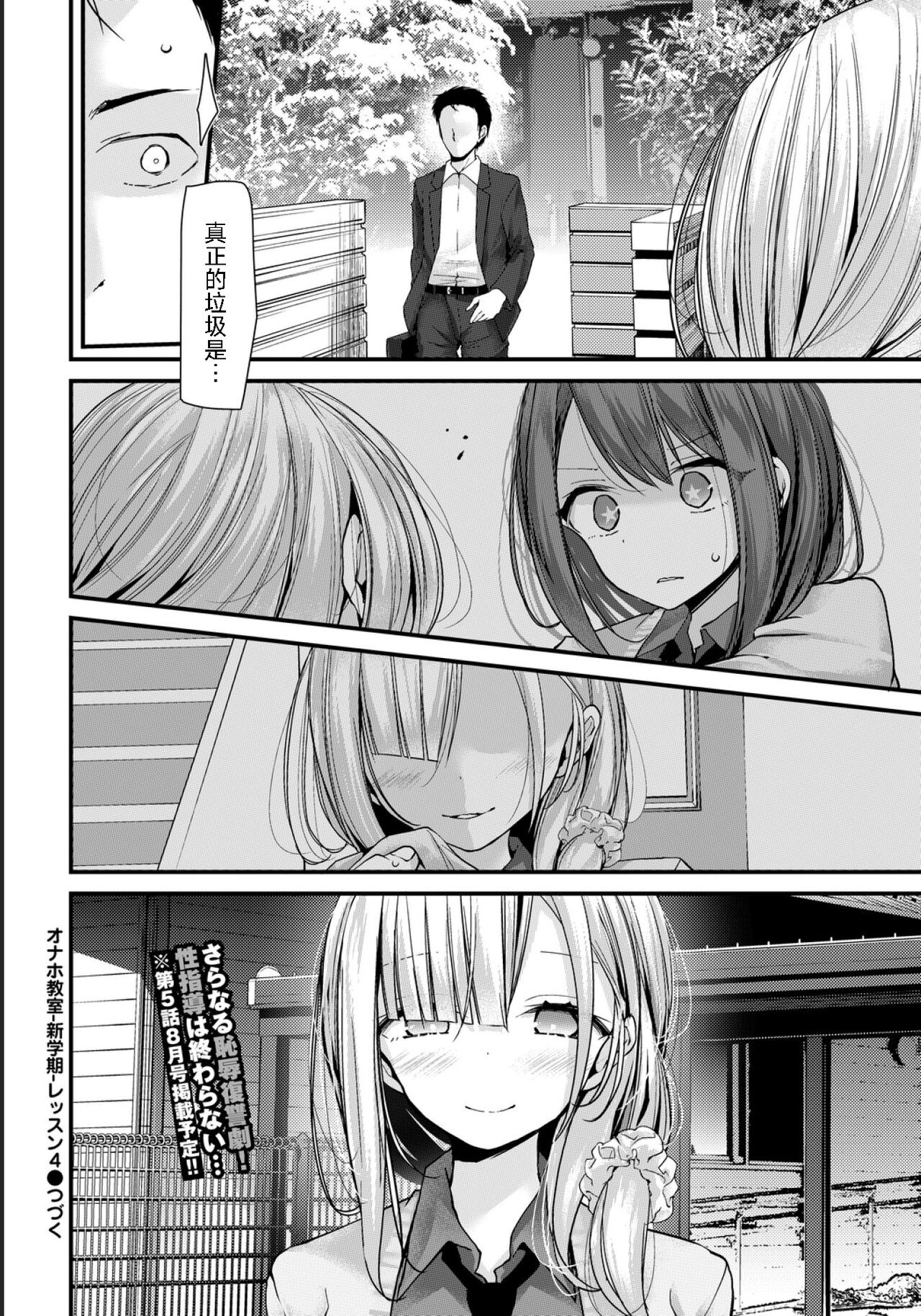 [大嘘] オナホ教室 -新学期-レッスン4 (COMIC BAVEL 2021年5月号) [中国翻訳] [DL版]