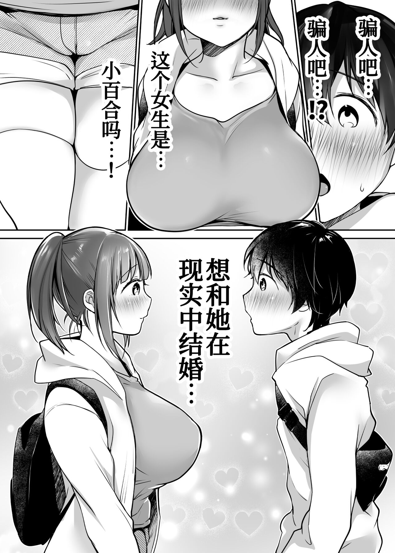 [スーパーイチゴチャン (みさおか)] ふたりの初めて憧れセックス[中国翻訳]