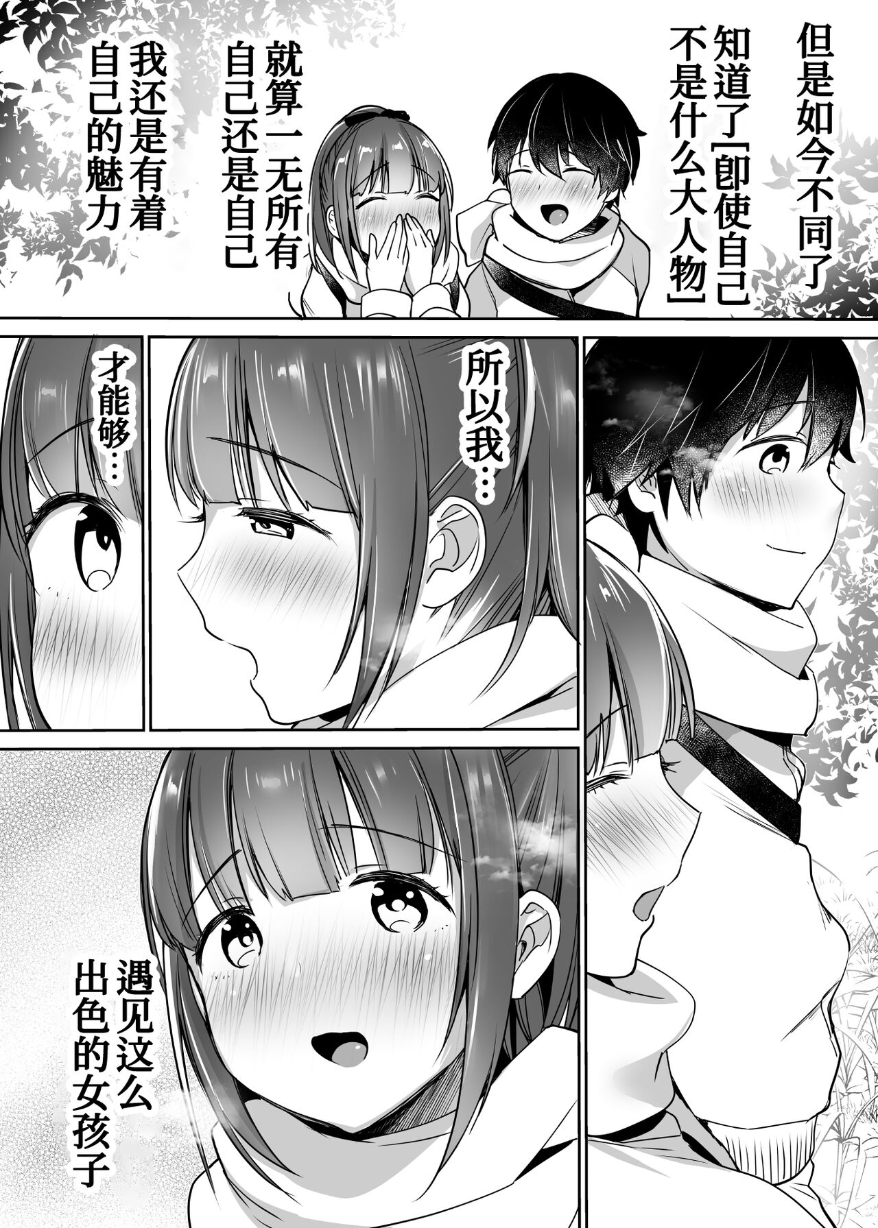 [スーパーイチゴチャン (みさおか)] ふたりの初めて憧れセックス[中国翻訳]