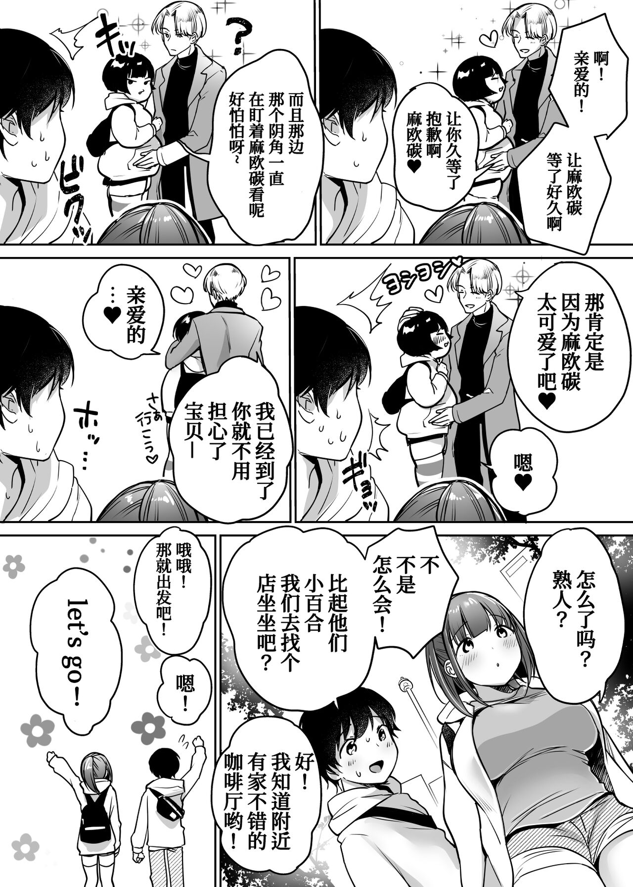 [スーパーイチゴチャン (みさおか)] ふたりの初めて憧れセックス[中国翻訳]