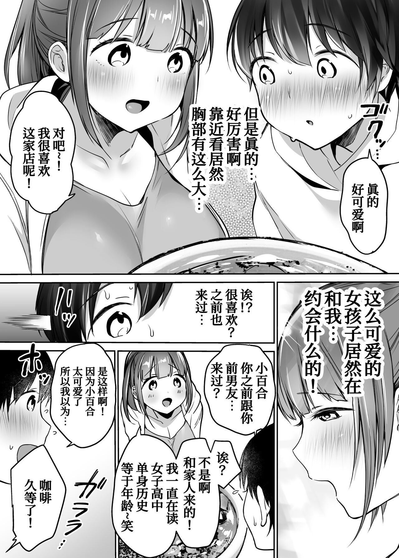 [スーパーイチゴチャン (みさおか)] ふたりの初めて憧れセックス[中国翻訳]