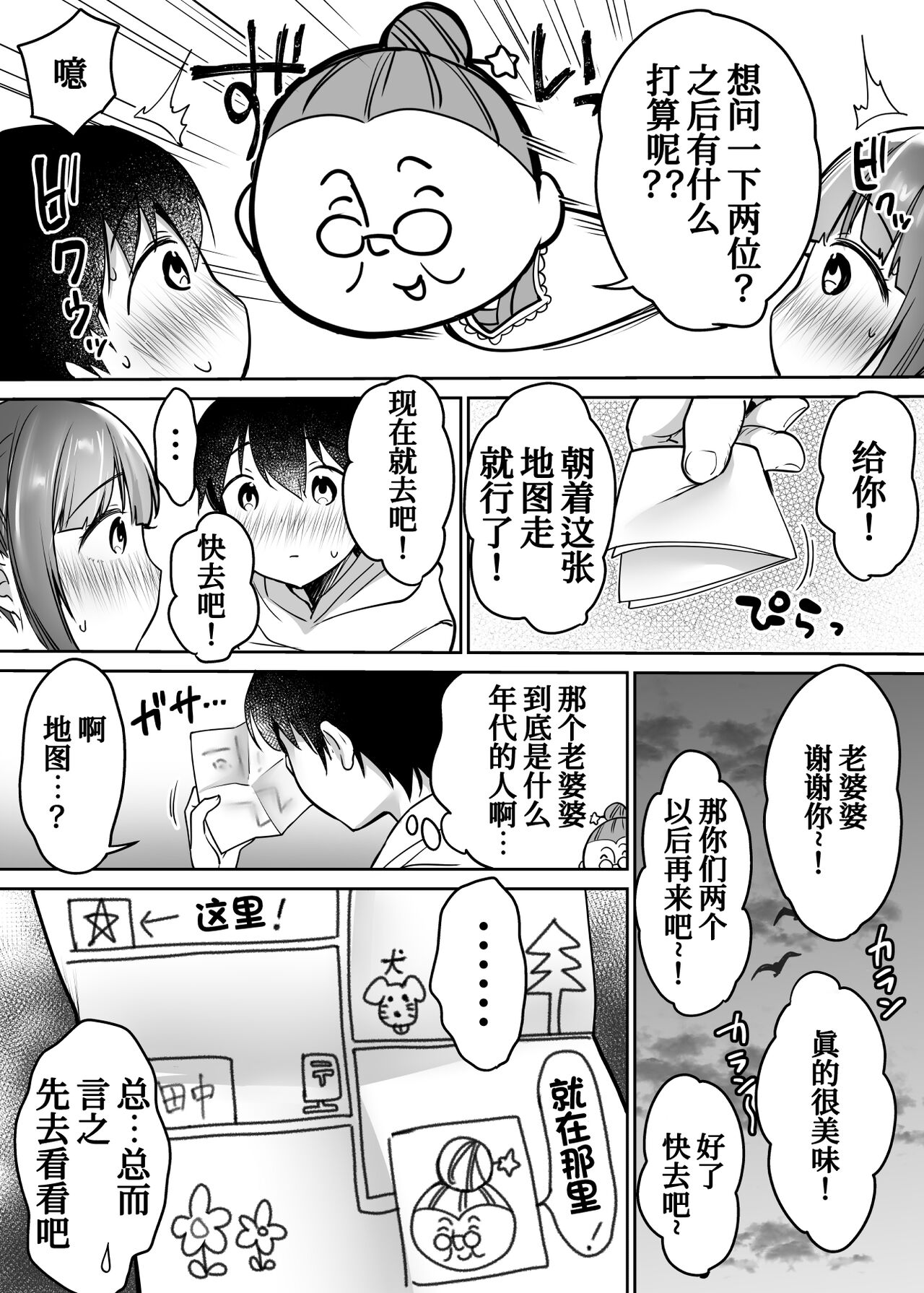 [スーパーイチゴチャン (みさおか)] ふたりの初めて憧れセックス[中国翻訳]