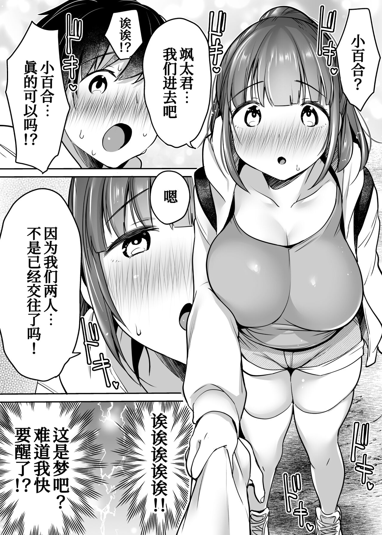 [スーパーイチゴチャン (みさおか)] ふたりの初めて憧れセックス[中国翻訳]