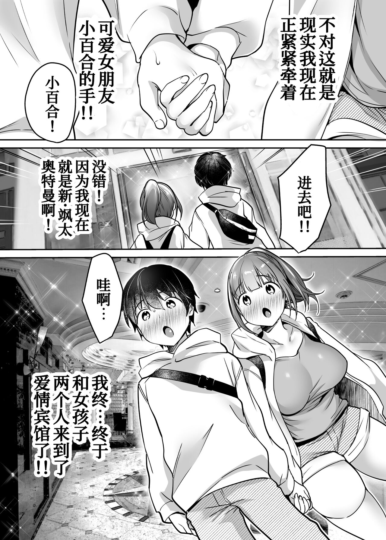 [スーパーイチゴチャン (みさおか)] ふたりの初めて憧れセックス[中国翻訳]