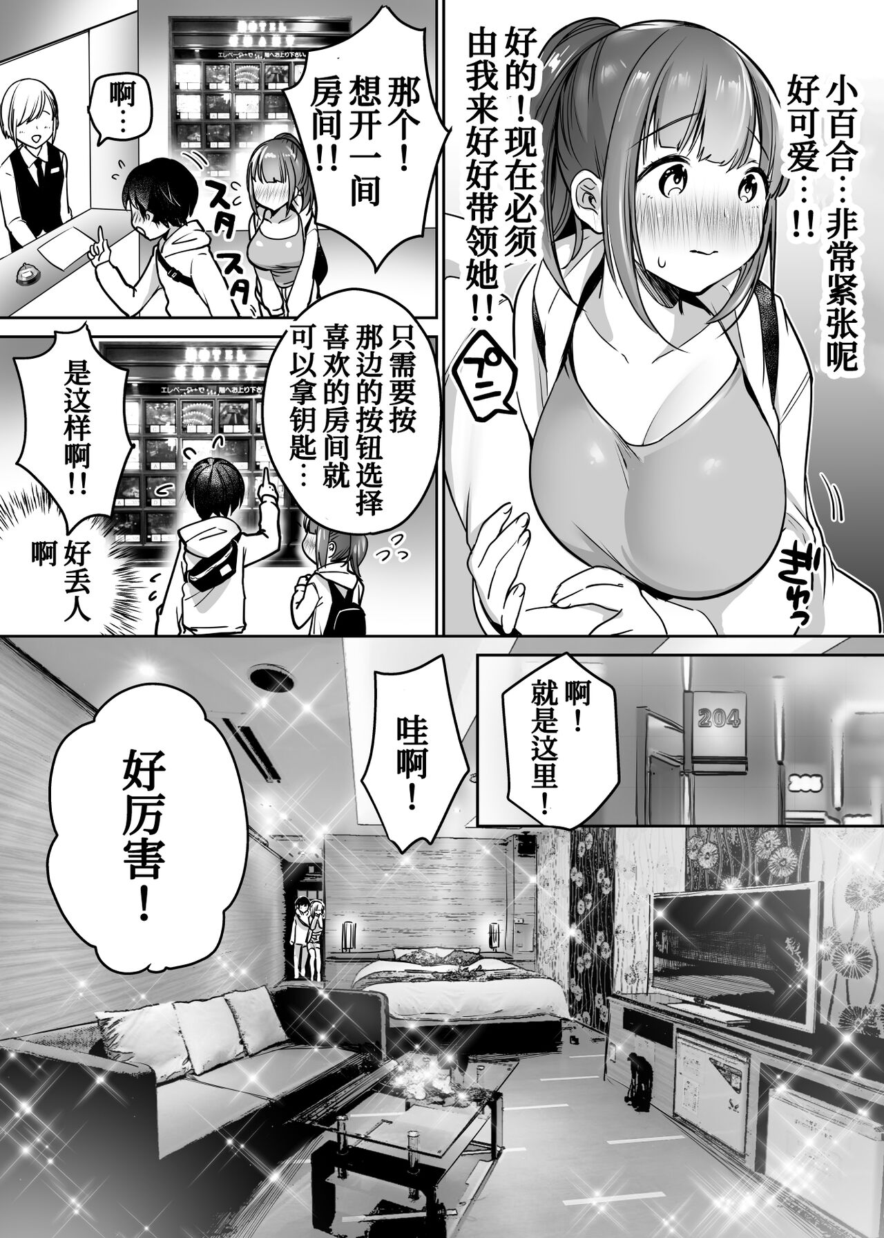 [スーパーイチゴチャン (みさおか)] ふたりの初めて憧れセックス[中国翻訳]