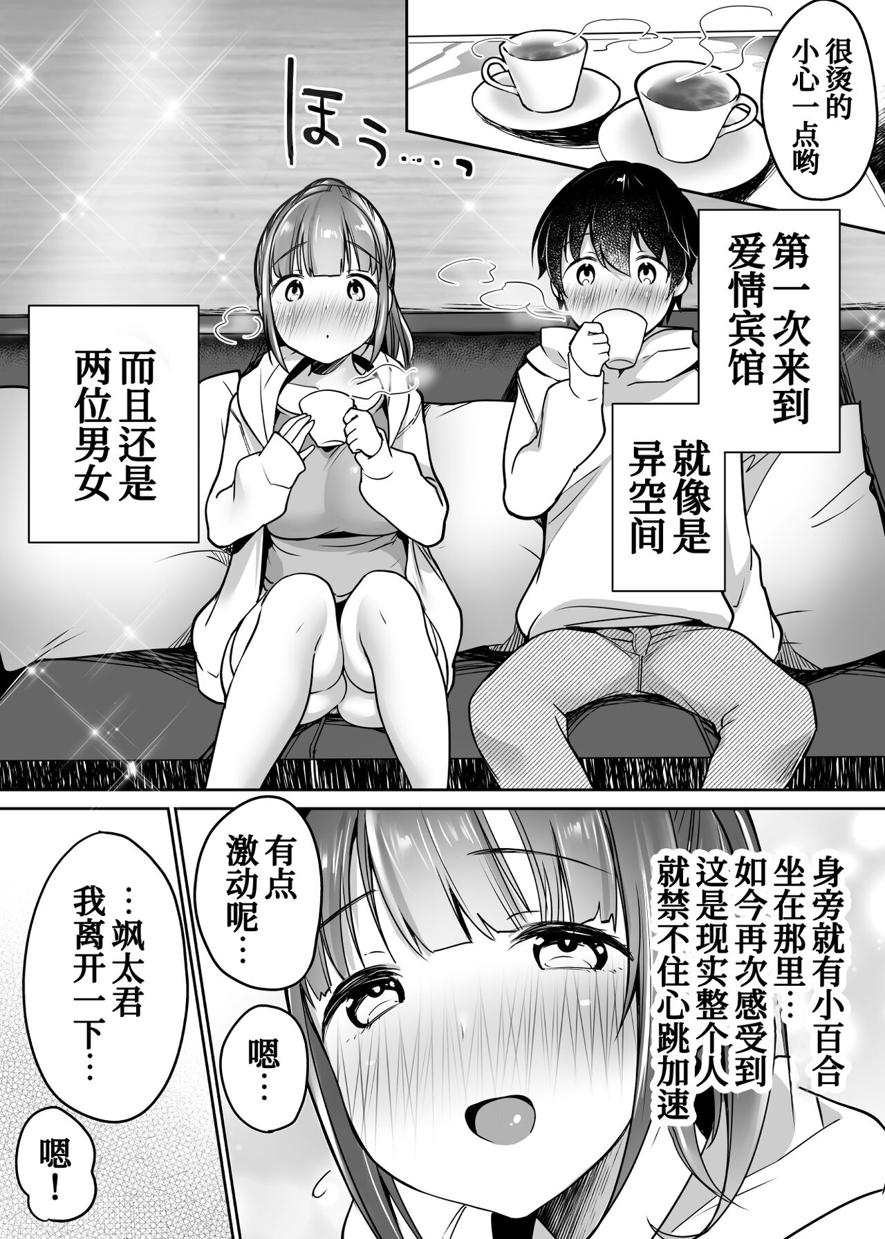 [スーパーイチゴチャン (みさおか)] ふたりの初めて憧れセックス[中国翻訳]