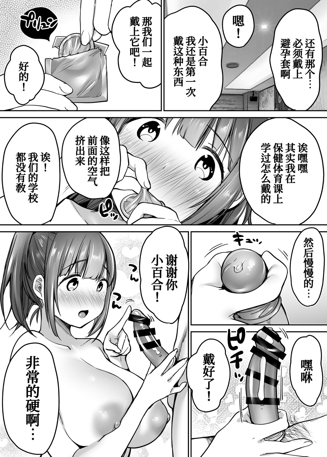 [スーパーイチゴチャン (みさおか)] ふたりの初めて憧れセックス[中国翻訳]