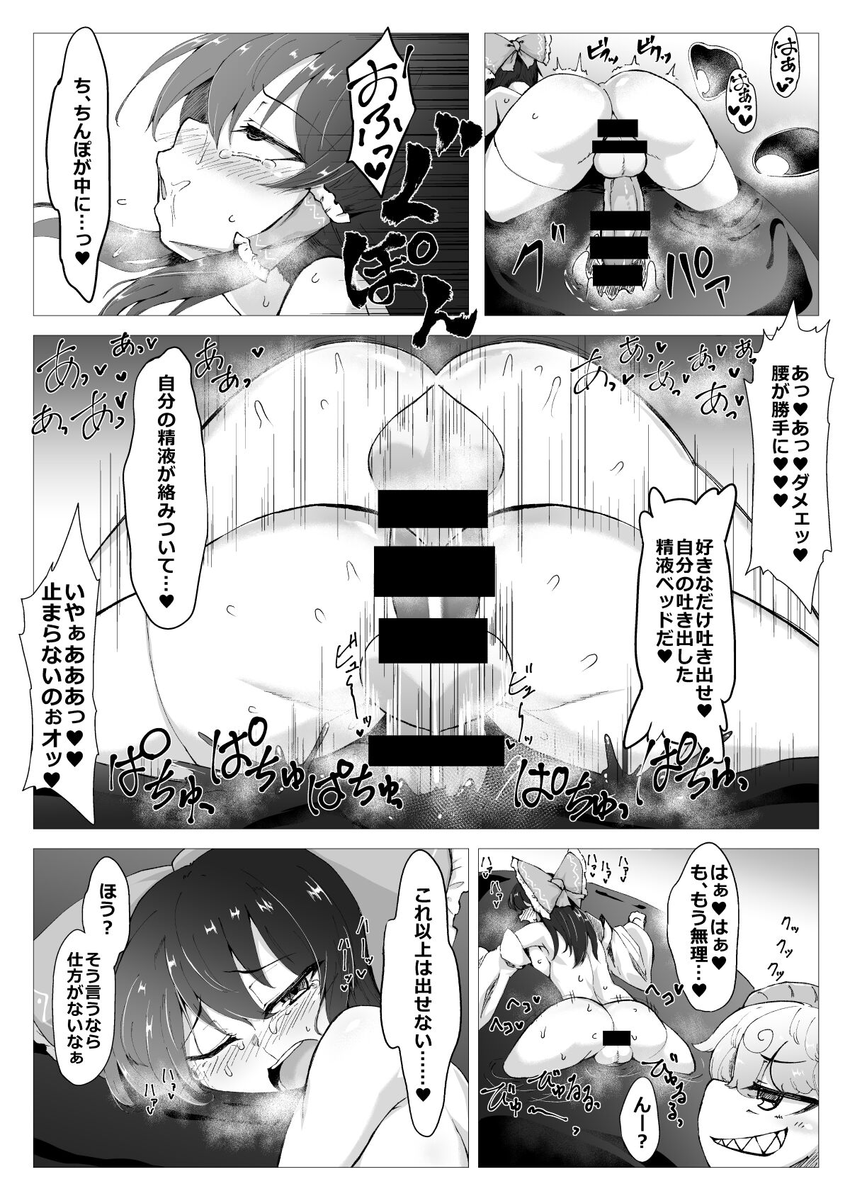 (C99) [肌色ルイボスティー (パンダィン)] 一滴たりともやるもんか!! (東方Project) [DL版]