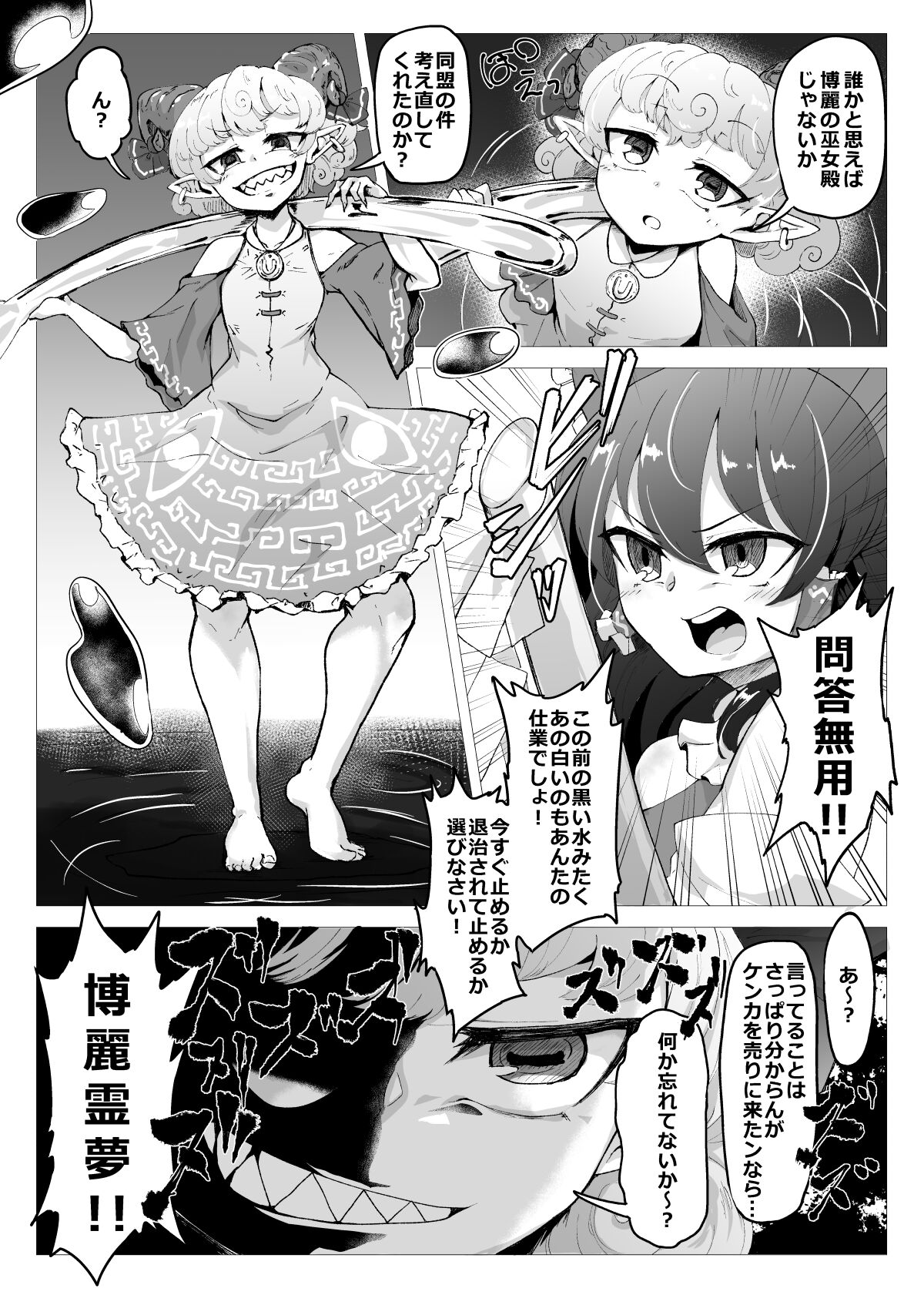 (C99) [肌色ルイボスティー (パンダィン)] 一滴たりともやるもんか!! (東方Project) [DL版]