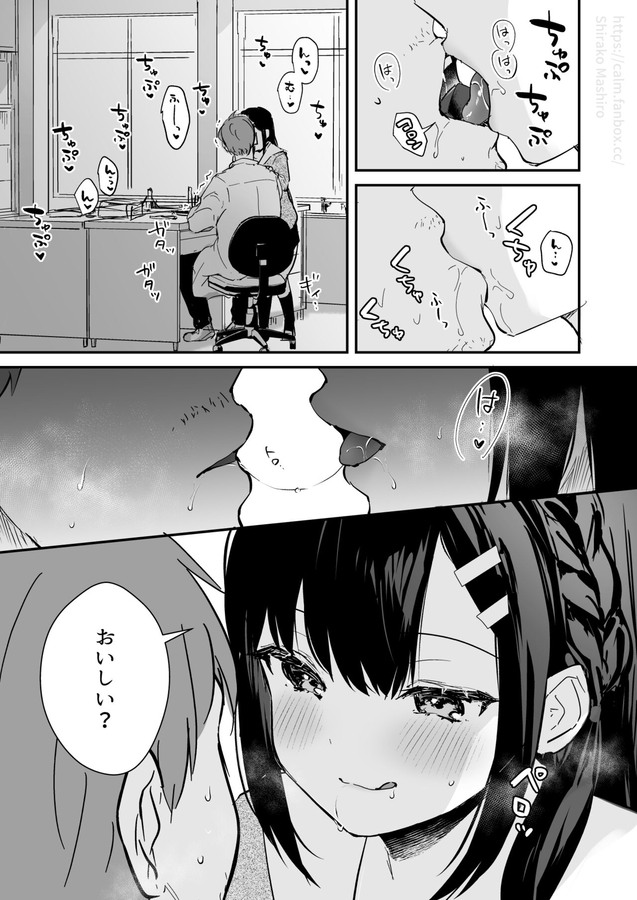 [真白しらこ] JK宮子のバレンタイン漫画