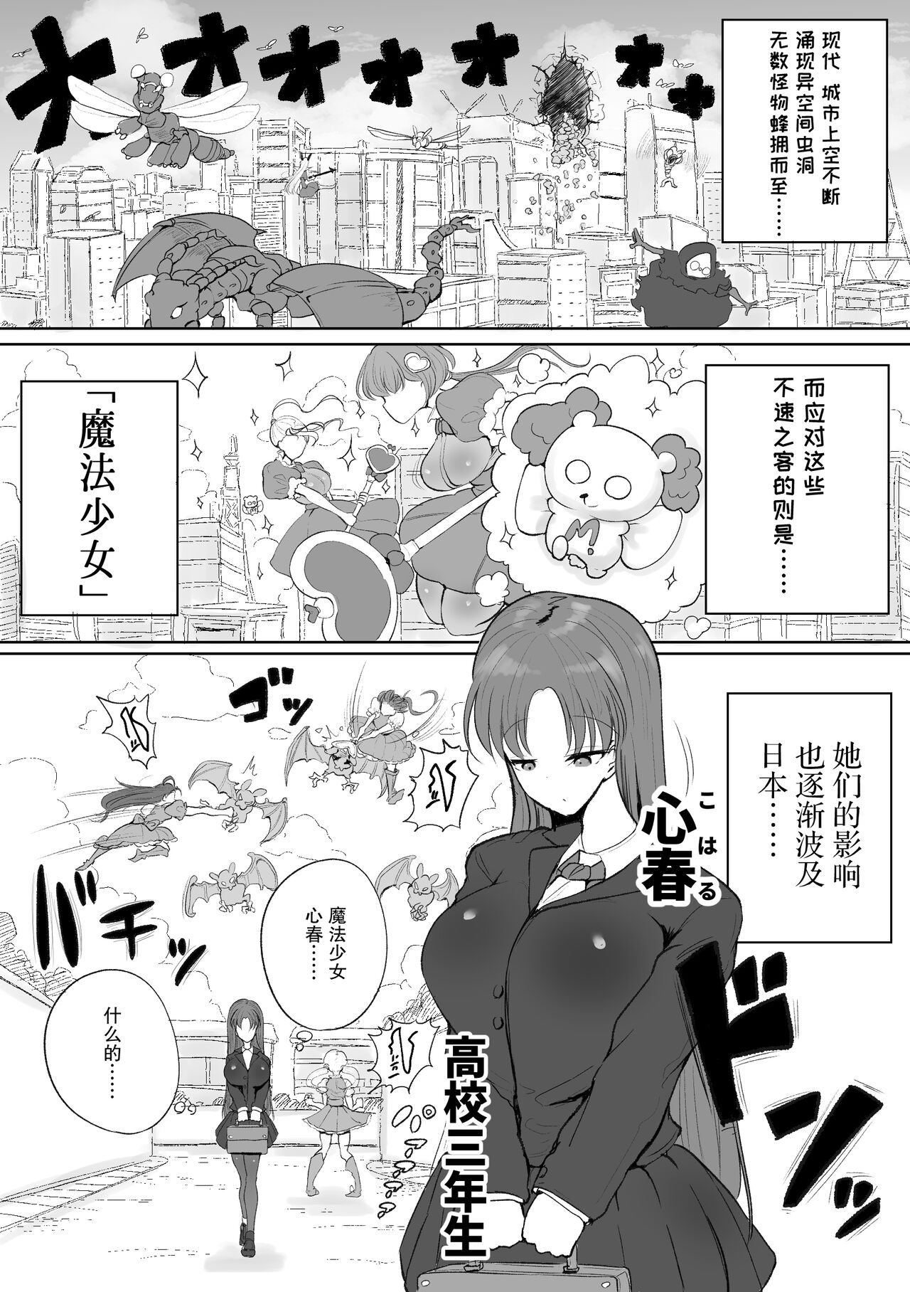 [サークルチェリー・ボーイ (えらい)] 魔法少女の子宮にある濃い魔法パワーを餌にして育つ触手の子 [中国翻訳]