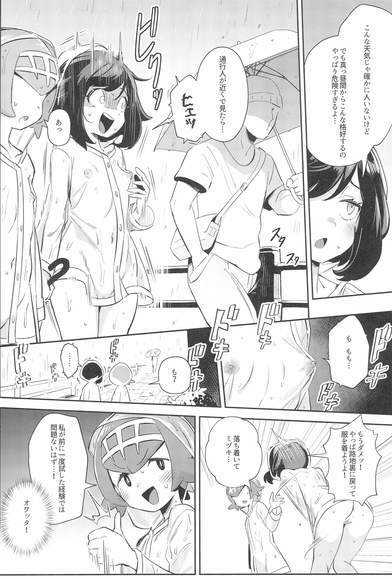 [超斬開 (TER)] 女の子たちのひみつの冒険3 (ポケットモンスター サン・ムーン)
