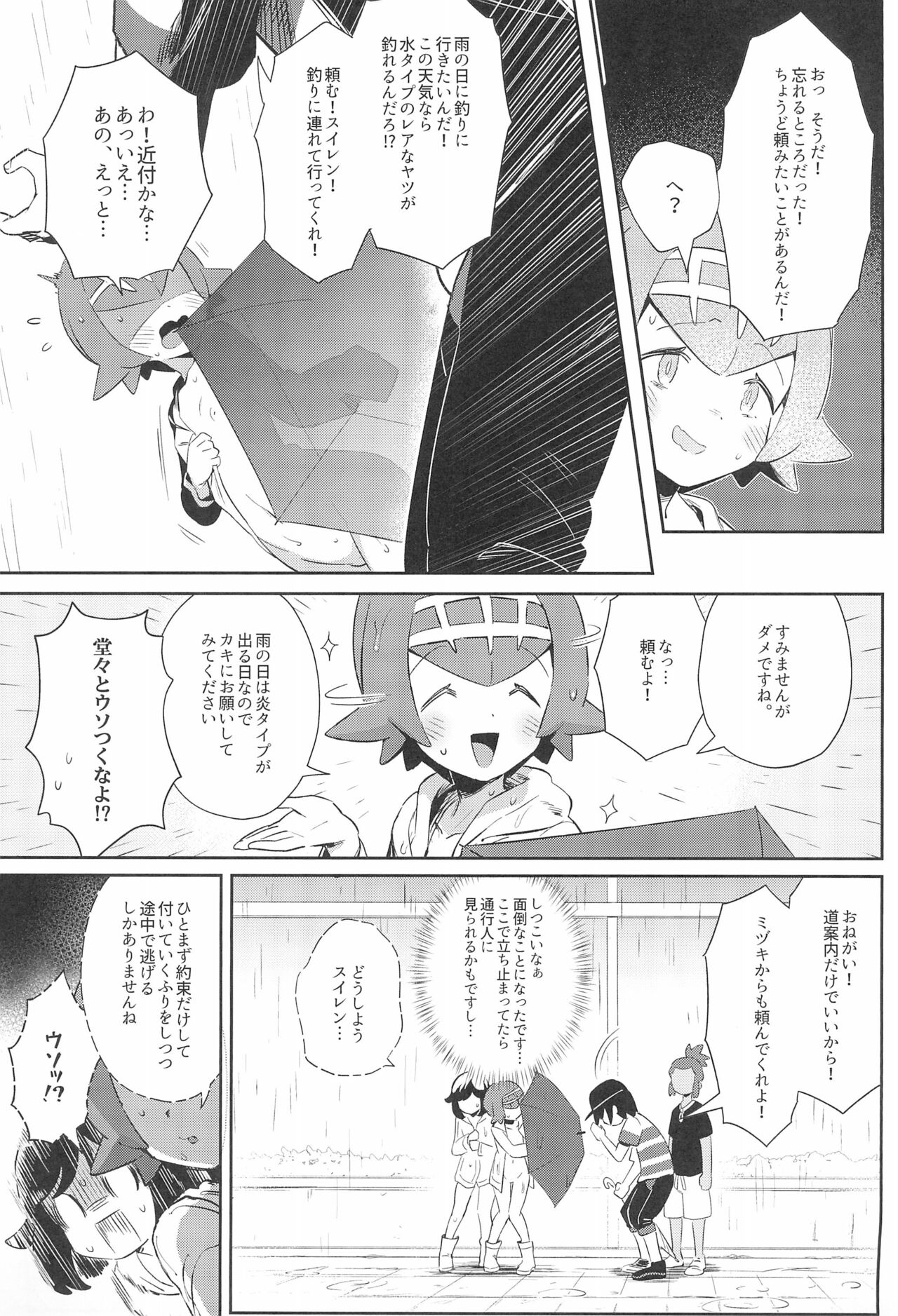 [超斬開 (TER)] 女の子たちのひみつの冒険3 (ポケットモンスター サン・ムーン)