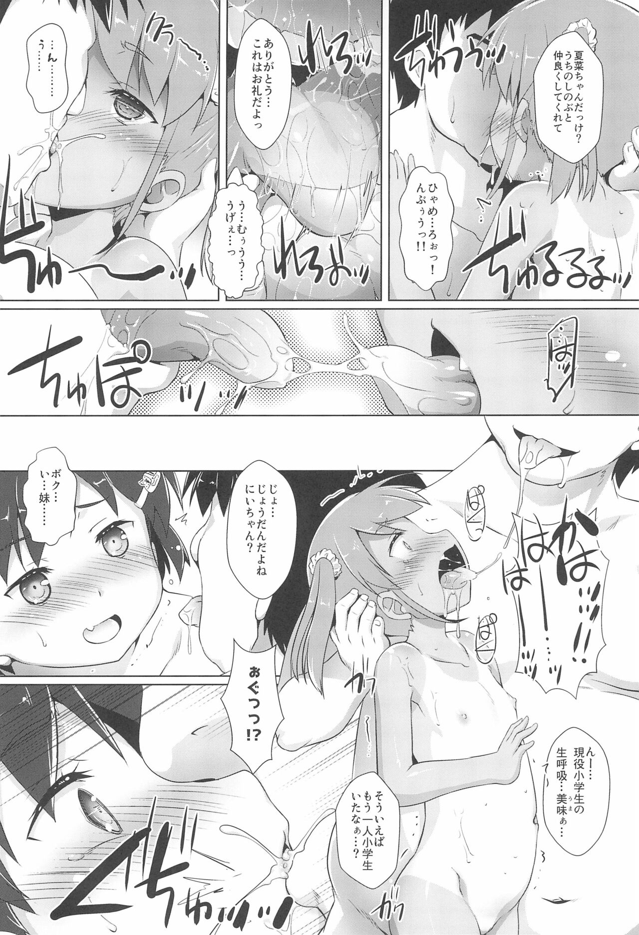 (C99) [スタジオらっきょう (鷹勢優)] 色欲女児2