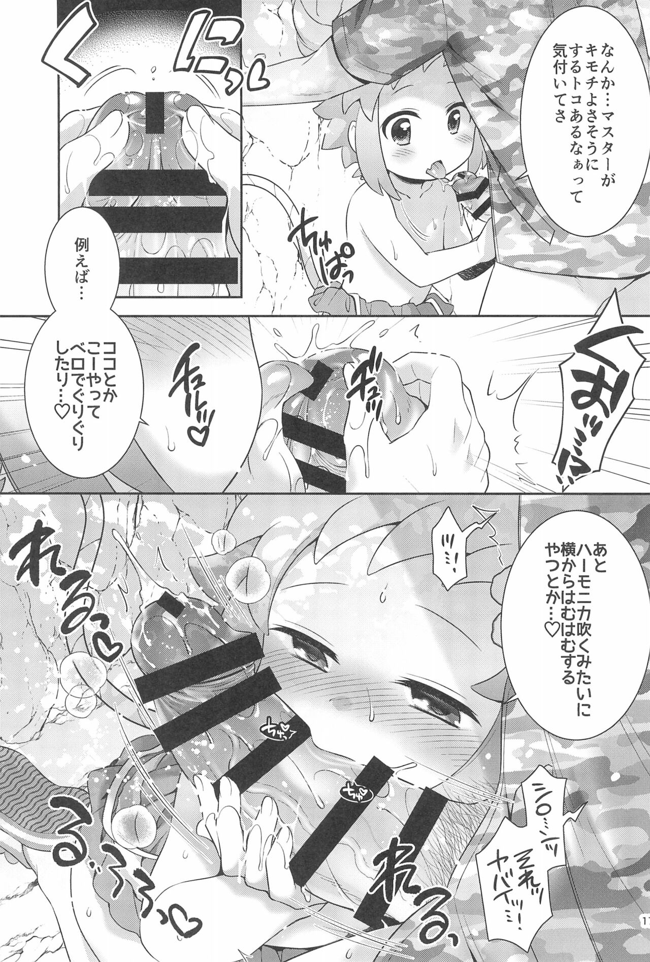 (C99) [Microbit (雛瀬あや)] シロンと過ごす夏休み (ボンバーガール)