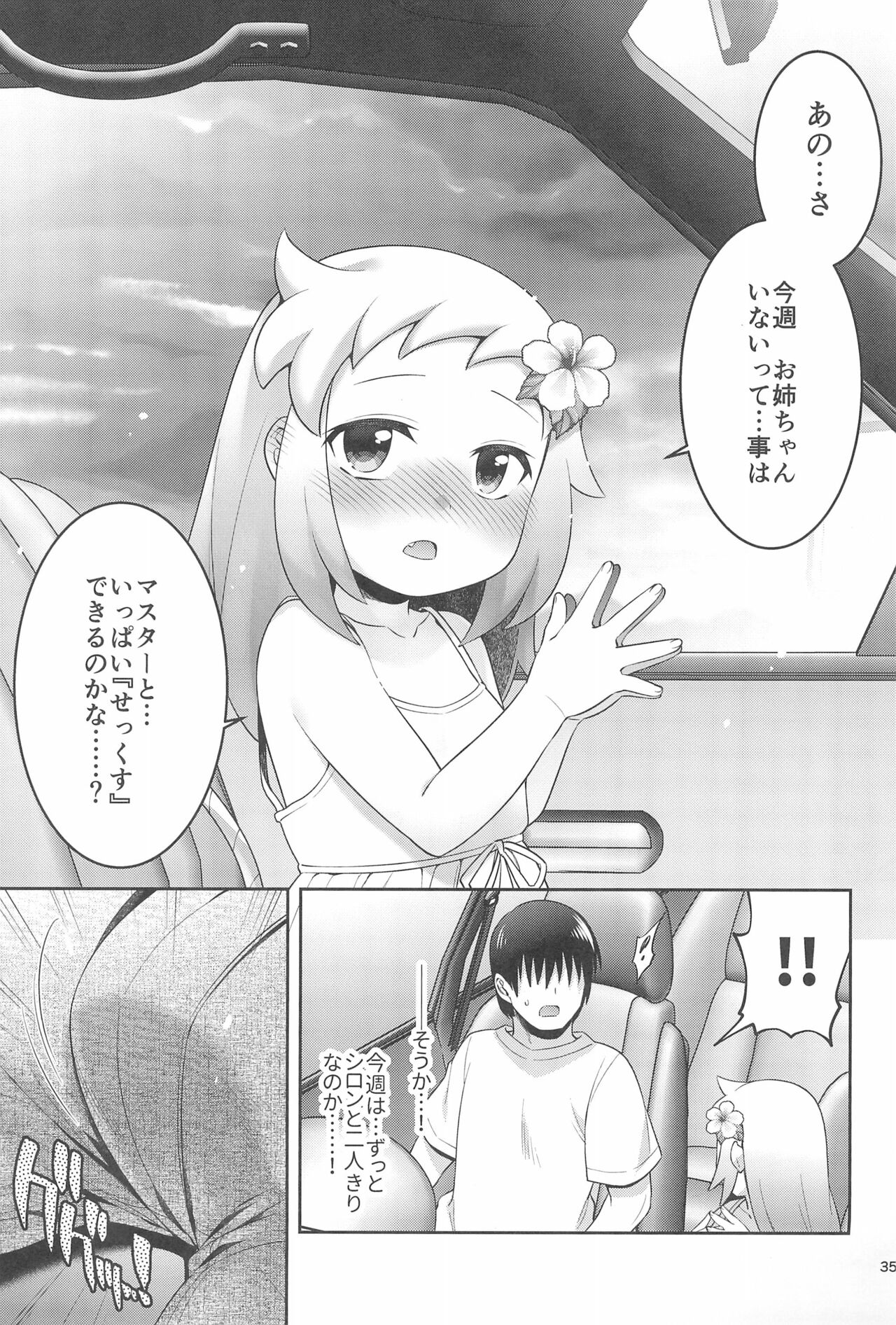 (C99) [Microbit (雛瀬あや)] シロンと過ごす夏休み (ボンバーガール)
