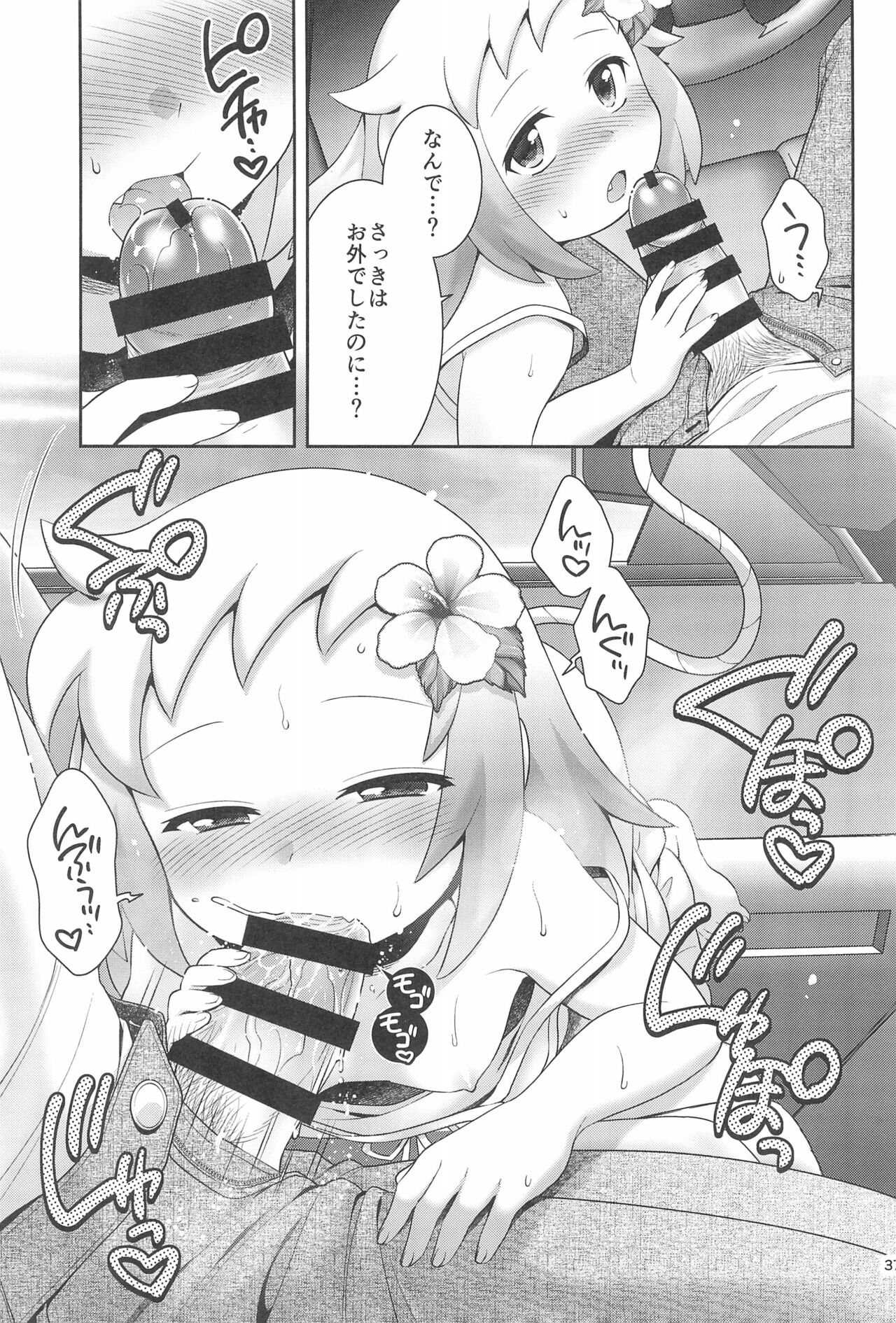 (C99) [Microbit (雛瀬あや)] シロンと過ごす夏休み (ボンバーガール)