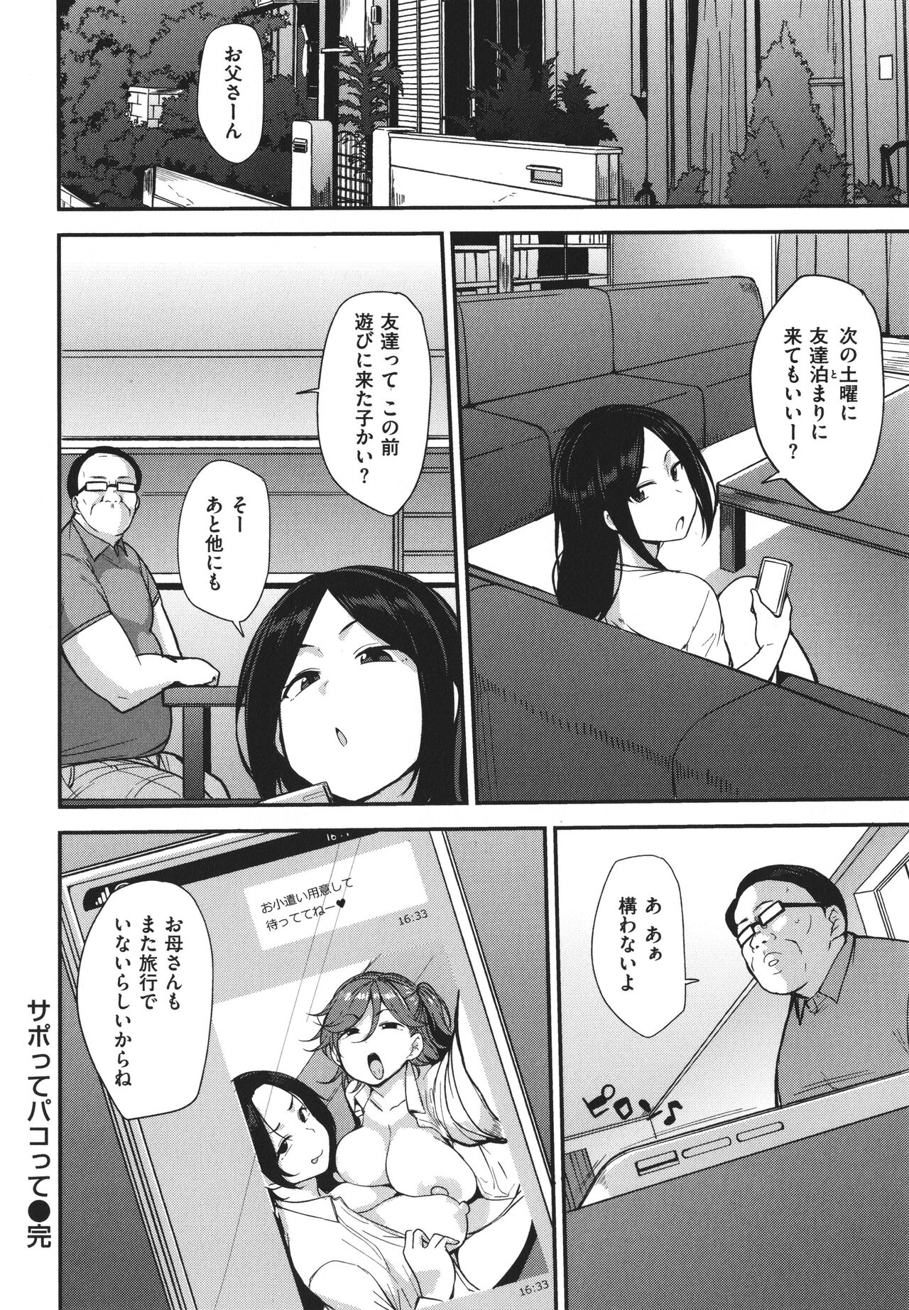 [七尾ゆきじ] メス喰い 肉色獣のようにハメられて + 4Pリーフレット