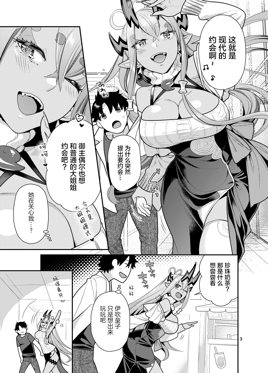 [ねこまた屋 (ねこまたなおみ)] 伊吹オネエチャンとイチャイチャする本 (Fate/Grand Order) [中国翻訳] [DL版]