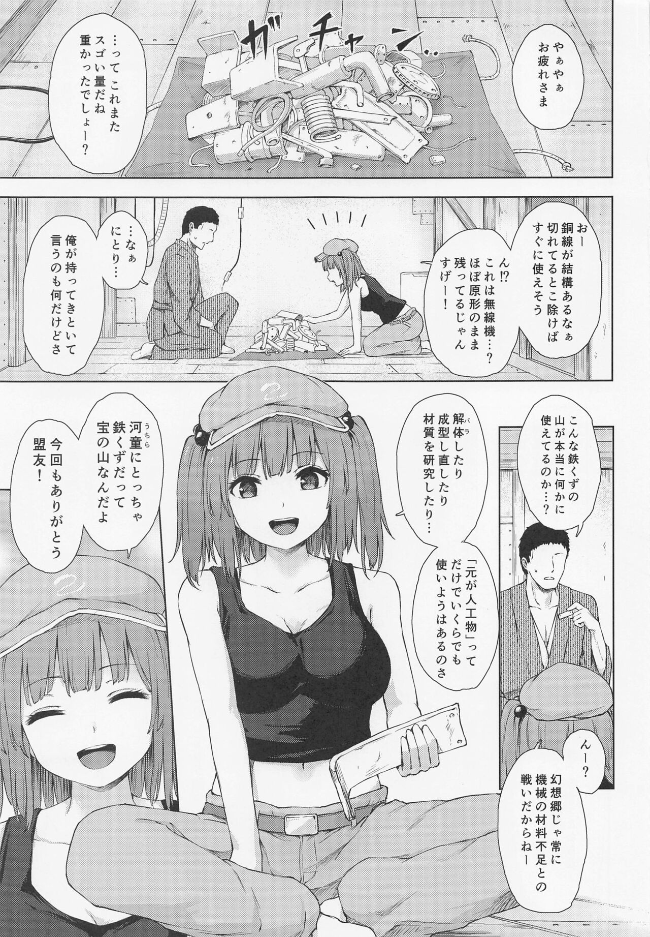 (例大祭19) [てこめんち (てち)] 河城にとりとヒミツの盟友 (東方Project)