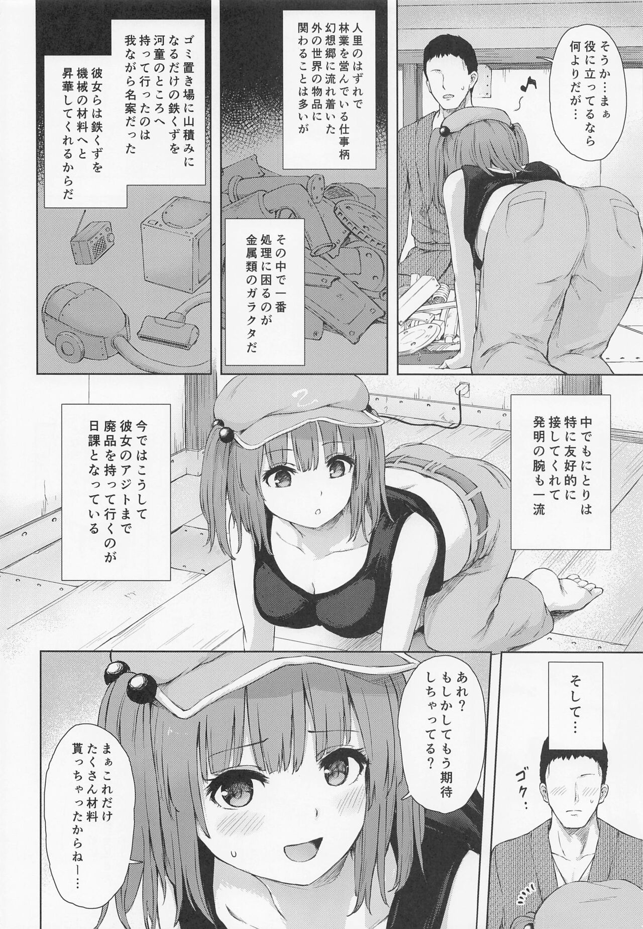 (例大祭19) [てこめんち (てち)] 河城にとりとヒミツの盟友 (東方Project)